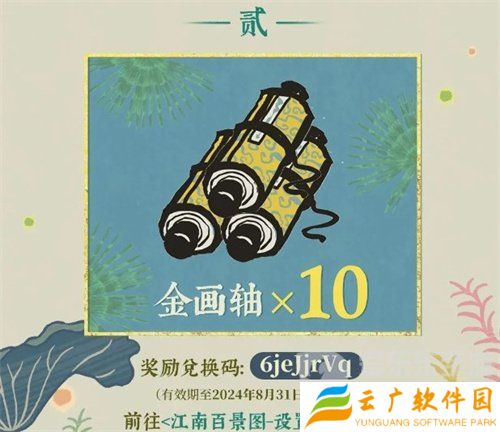 江南百景图四周年活动兑换码分享 四周年活动兑换码礼包汇总