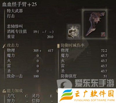 艾尔登法环dlc血怪手臂怎么配装 艾尔登法环黄金树幽影血怪手臂配装攻略