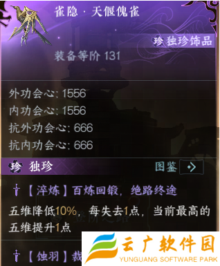 逆水寒手游天偃傀雀独珍怎么获得