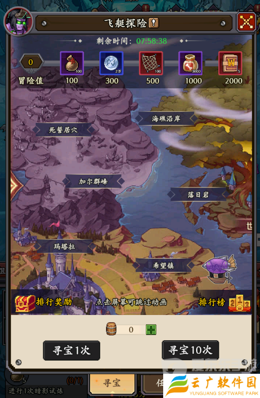 部落大作战飞艇之旅怎么玩 部落大作战飞艇之旅玩法介绍