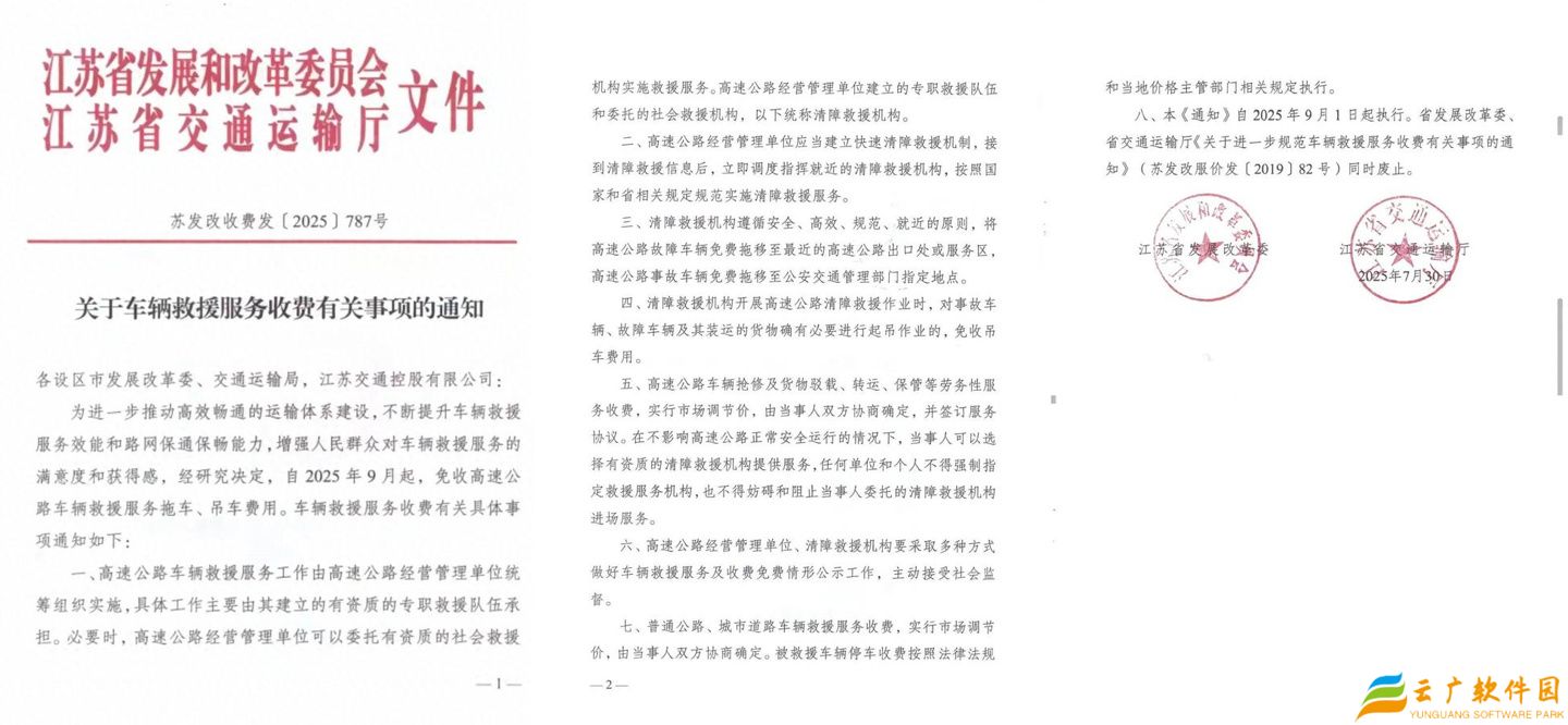 告别“天价施救”：今起江苏省免收高速救援拖车吊车费