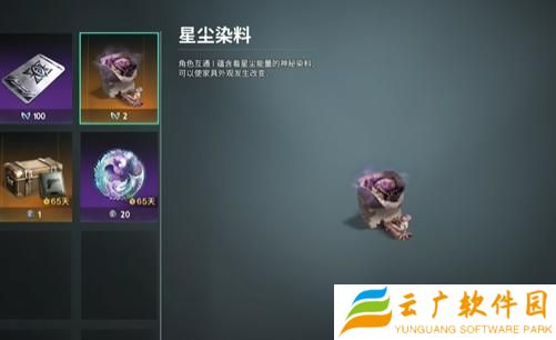 七日世界星尘染料怎么获得