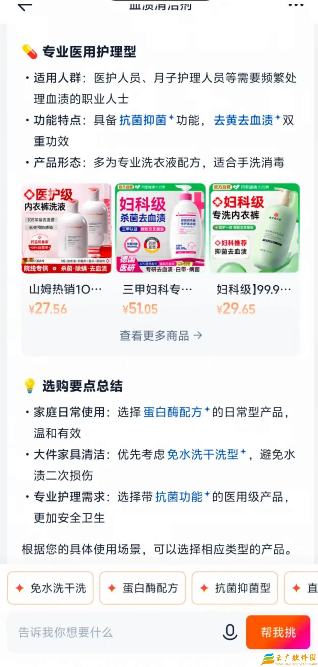 淘宝测试 AI 电商导购服务“帮我挑”