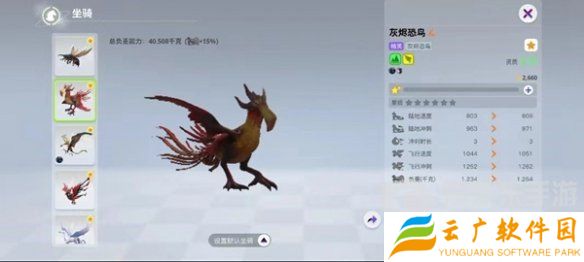 创造吧我们的星球飞行坐骑是什么 创造吧我们的星球飞行坐骑大全