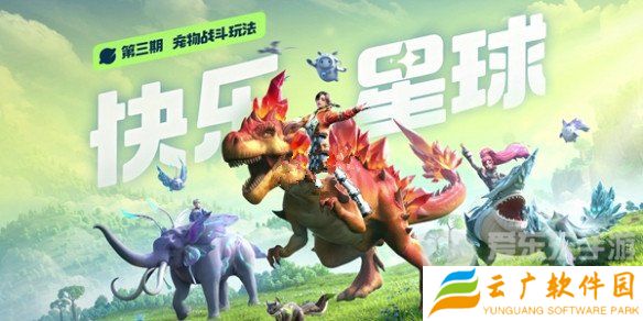创造吧我们的星球飞行坐骑是什么 创造吧我们的星球飞行坐骑大全