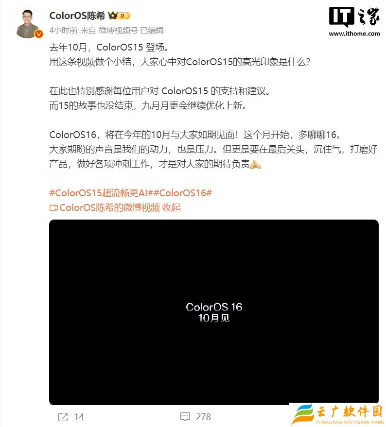 OPPO 陈希：ColorOS 16 将在 10 月与大家见面