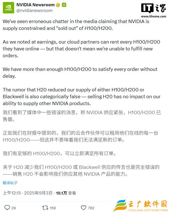 英伟达否认 H100 / H200 芯片短缺传闻，声称可满足所有订单需求