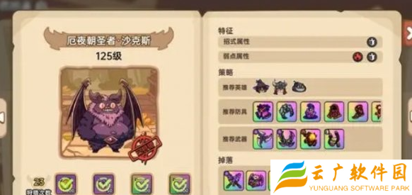 英勇之地蝙蝠boss怎么打
