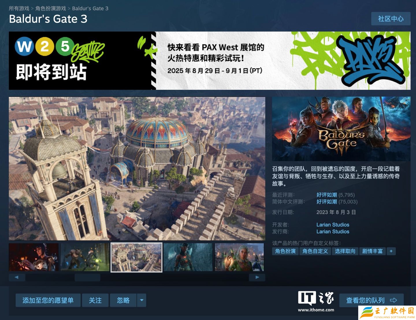 Steam 国区 223.5 元，游戏《博德之门 3》迎 7.5 折新史低