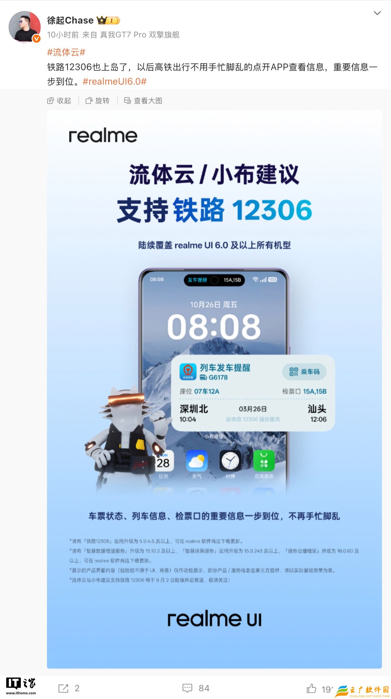 车票状态“上岛”：真我 realme UI 6.0“流体云 / 小布建议”正式接入中国铁路 12306 应用