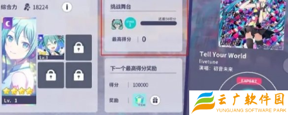 初音未来缤纷舞台角色等级怎么提升