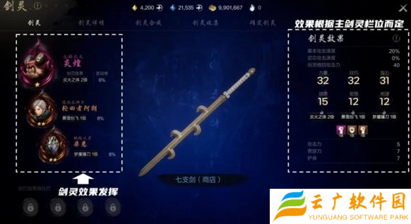剑灵2剑灵能力值是什么