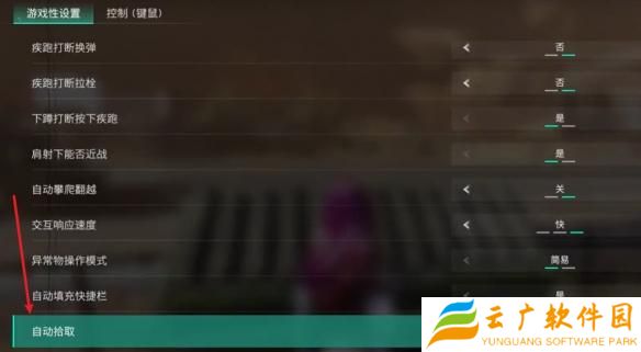 七日世界自动拾取怎么开启