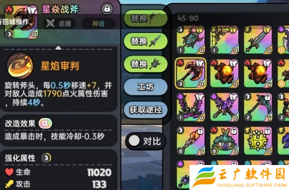 英勇之地火属性武器怎么选
