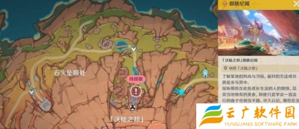原神果园小憩任务怎么做