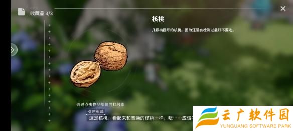 开放空间瓶中小径收藏品位置在哪