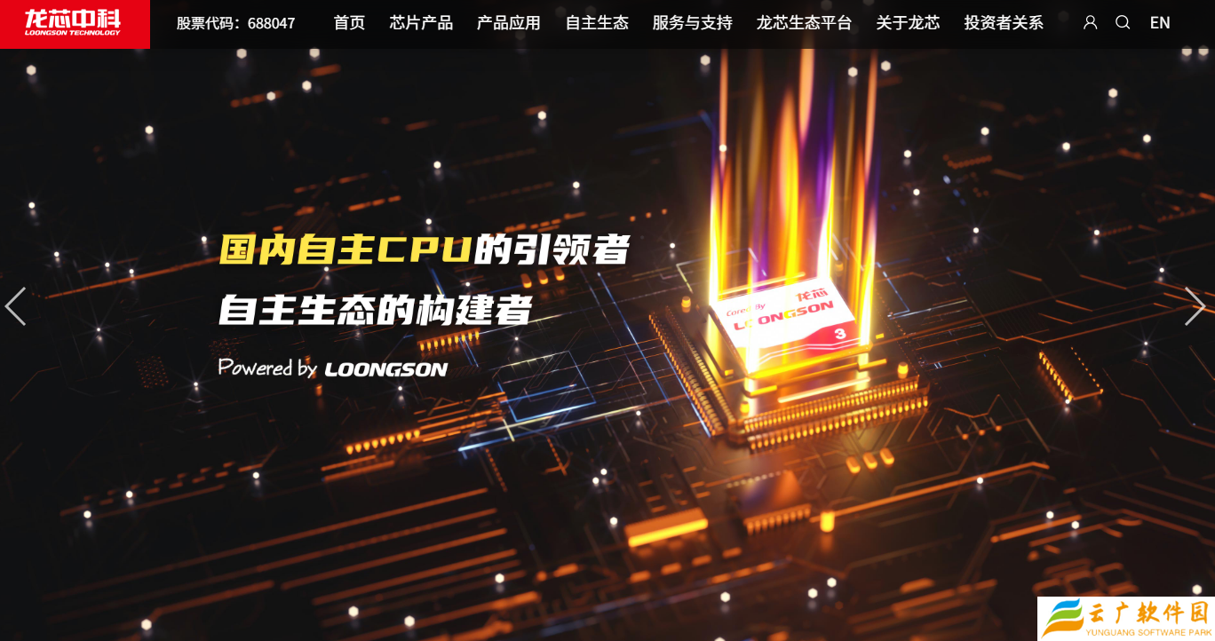 龙芯中科胡伟武：2025 年绝大多数阅兵装备都跳动着“中国芯”