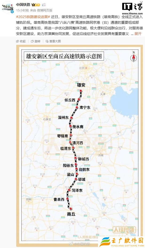 雄商高铁全线进入铺轨阶段：设计时速 350 公里，正线全长 552 公里