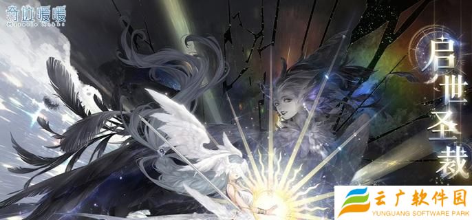 奇迹暖暖梦弈奇遇记怎么获得-梦弈奇遇记获取方法