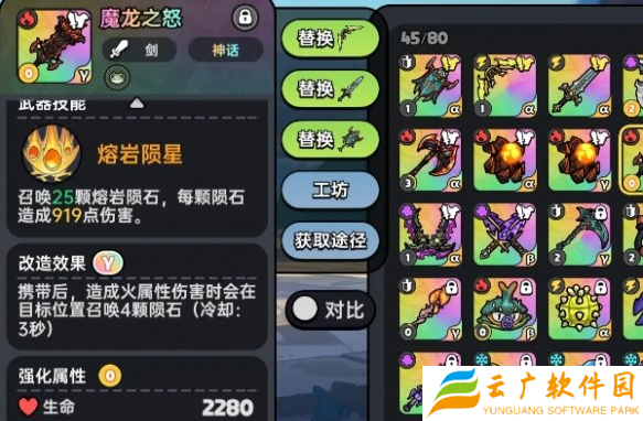英勇之地火属性武器怎么选