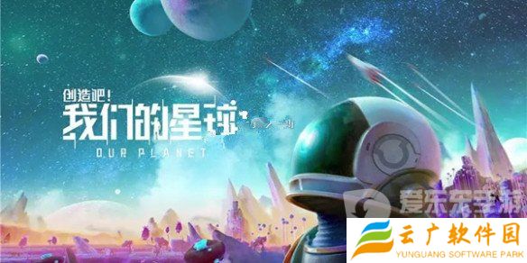 创造吧我们的星球装备工作台没了怎么弄 装备工作台获取攻略