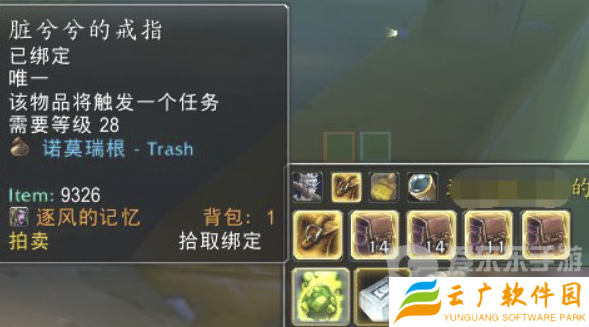 魔兽世界怀旧服脏兮兮的戒指任务怎么完成 脏兮兮的戒指任务完成攻略