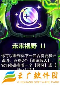 金铲铲之战s14强化符文有哪些