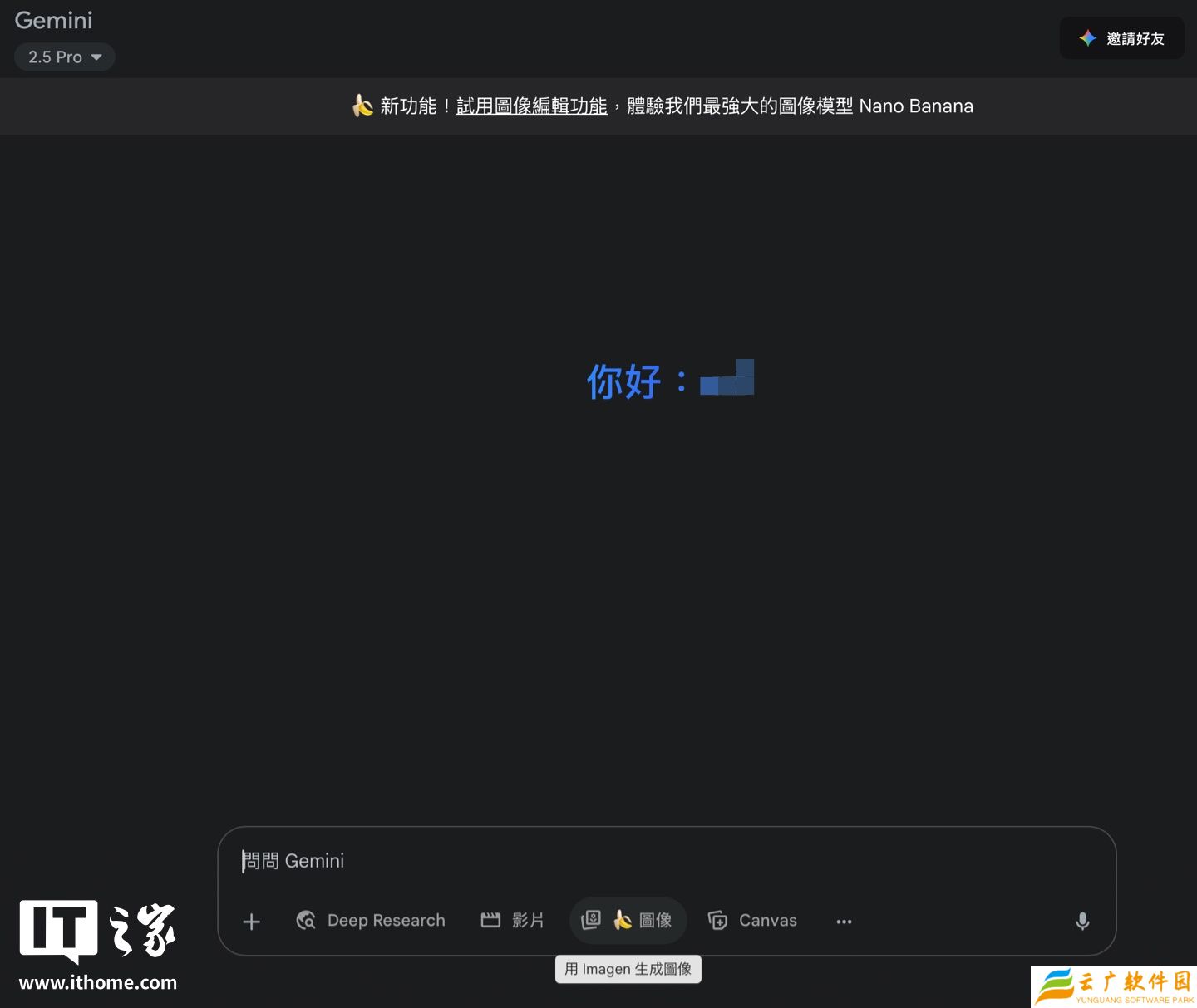 一键照片“手办化”：谷歌 Gemini 上线“Nano Banana”文生图模型，无需访问 AI Studio