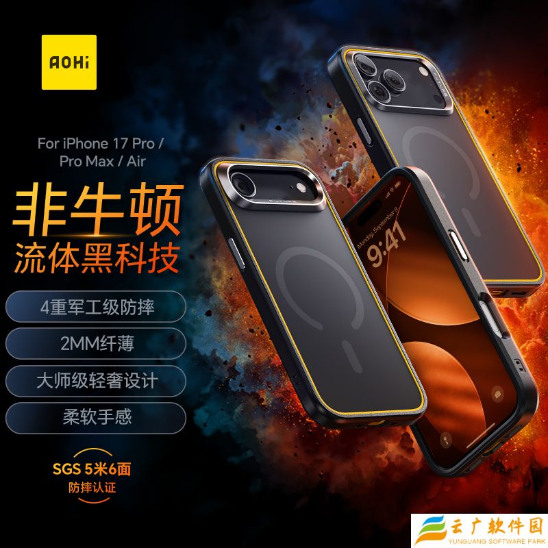 奥海推出苹果 iPhone 17 手机适用“非牛顿流体 P4U 磁吸防摔壳”，298 元