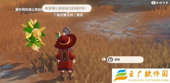 洛克王国世界路边带精灵的魔法师在哪
