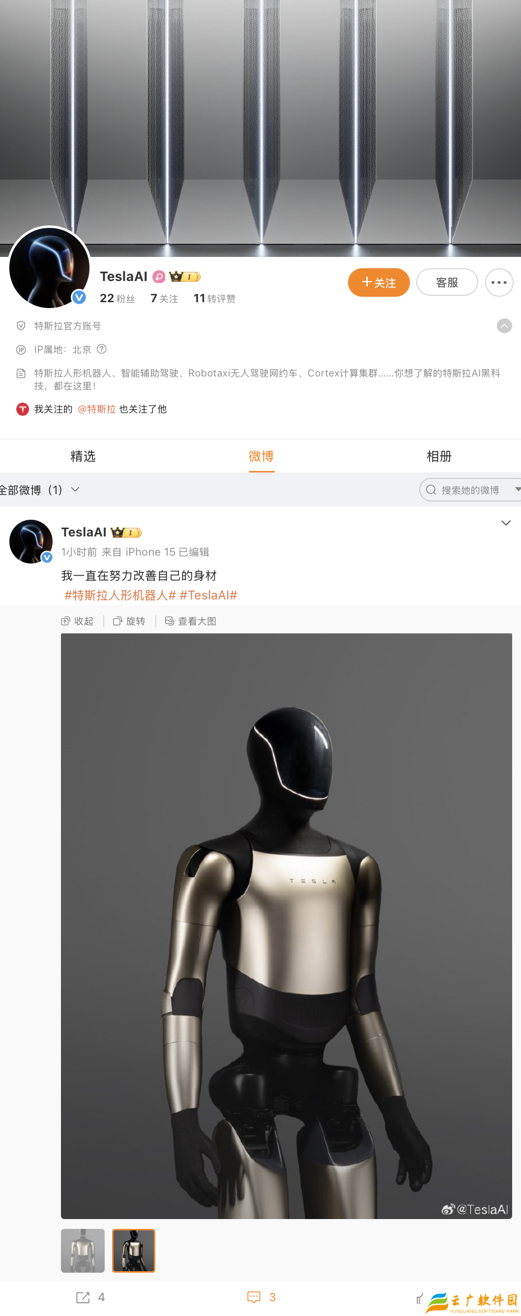 特斯拉开通 TeslaAI 官方微博：首条微博展示人形机器人“Optimus 3”、还将介绍 Robotaxi 等信息