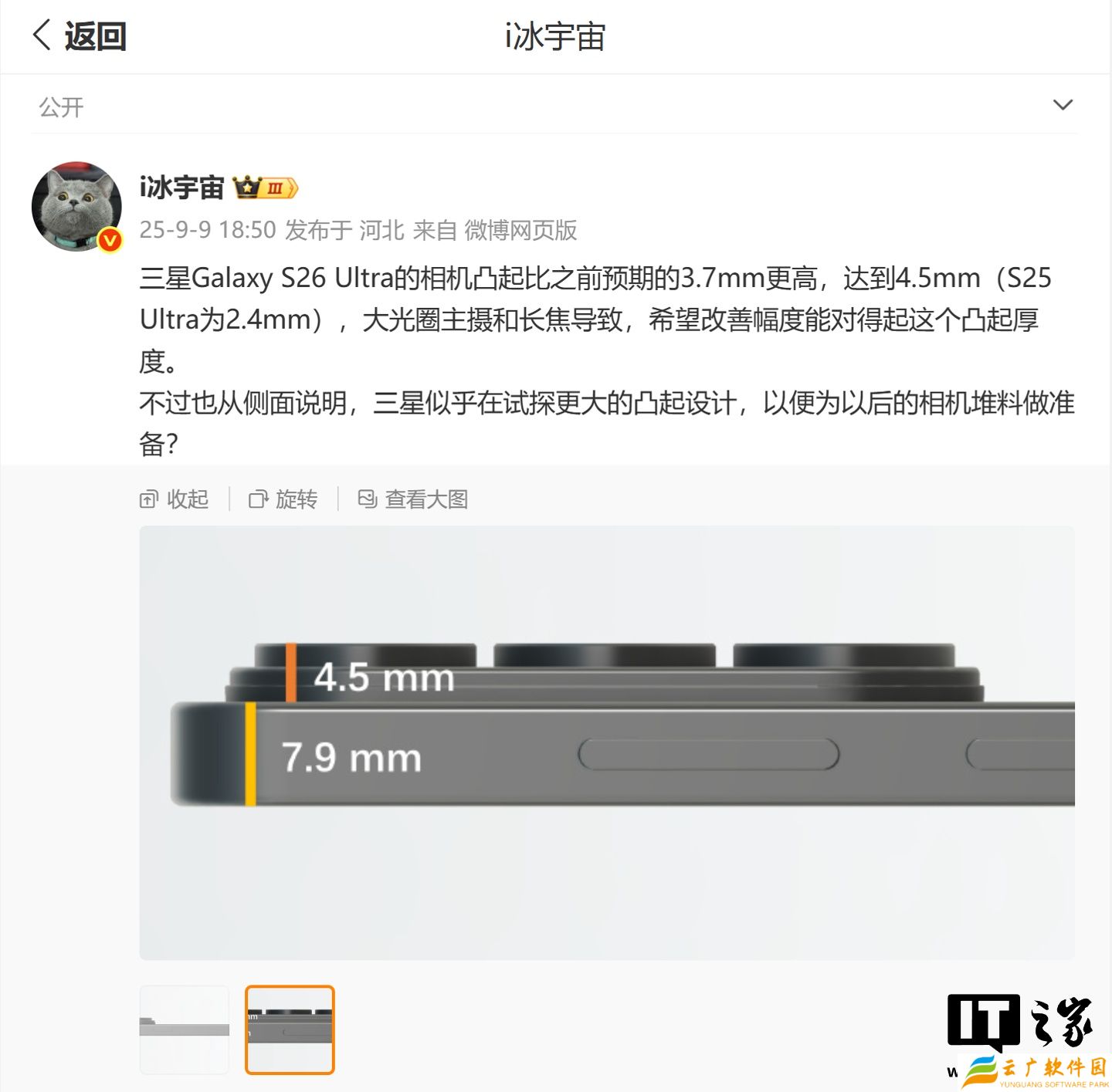 2.4 → 4.5mm：三星 Galaxy S26 Ultra 手机相机被曝更凸起，大光圈主摄和长焦导致