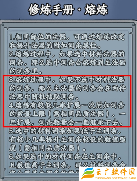 大梦道心录法器装备怎么选择