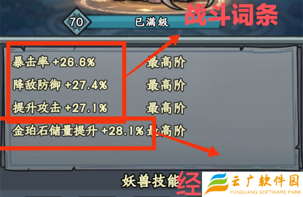 大梦道心录妖兽怎么搭配