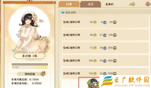 逆水寒手游茶点师身份坐骑怎么获取
