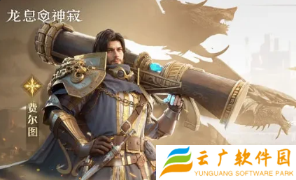 龙息神寂T0英雄有哪些
