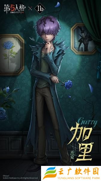 第五人格Ib联动免费3选1选什么