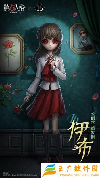 第五人格Ib联动免费3选1选什么