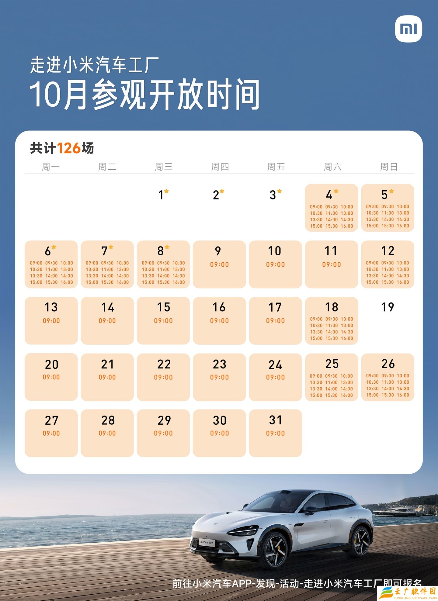 小米汽车工厂 10 月场预约开启：4 日到 8 日开放 60 场参观