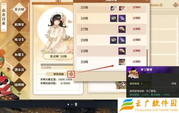 逆水寒手游茶点师身份坐骑怎么获取