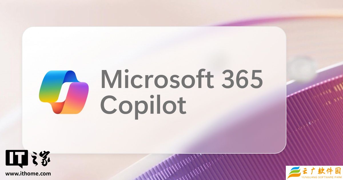 微软调整 Copilot 定价策略：销售、服务、财务专属功能不再额外收费