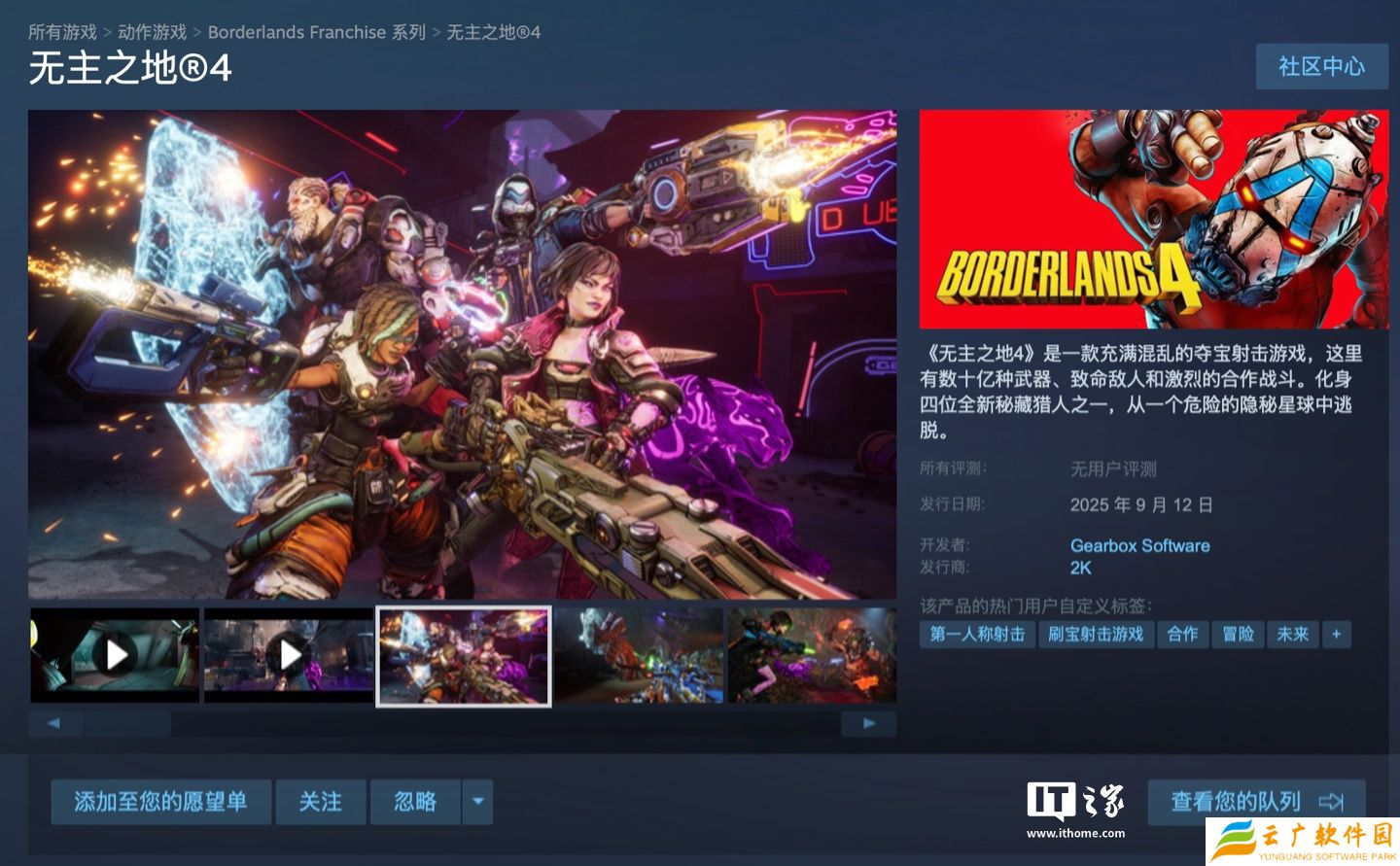 游戏《无主之地 4》明日发售，IGN 8 分“开放世界设计让玩法焕然一新”