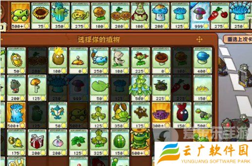 植物大战僵尸杂交版挑战模式第20关怎么过 第20关图文通关攻略