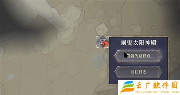 雾锁王国太阳神殿怎么去