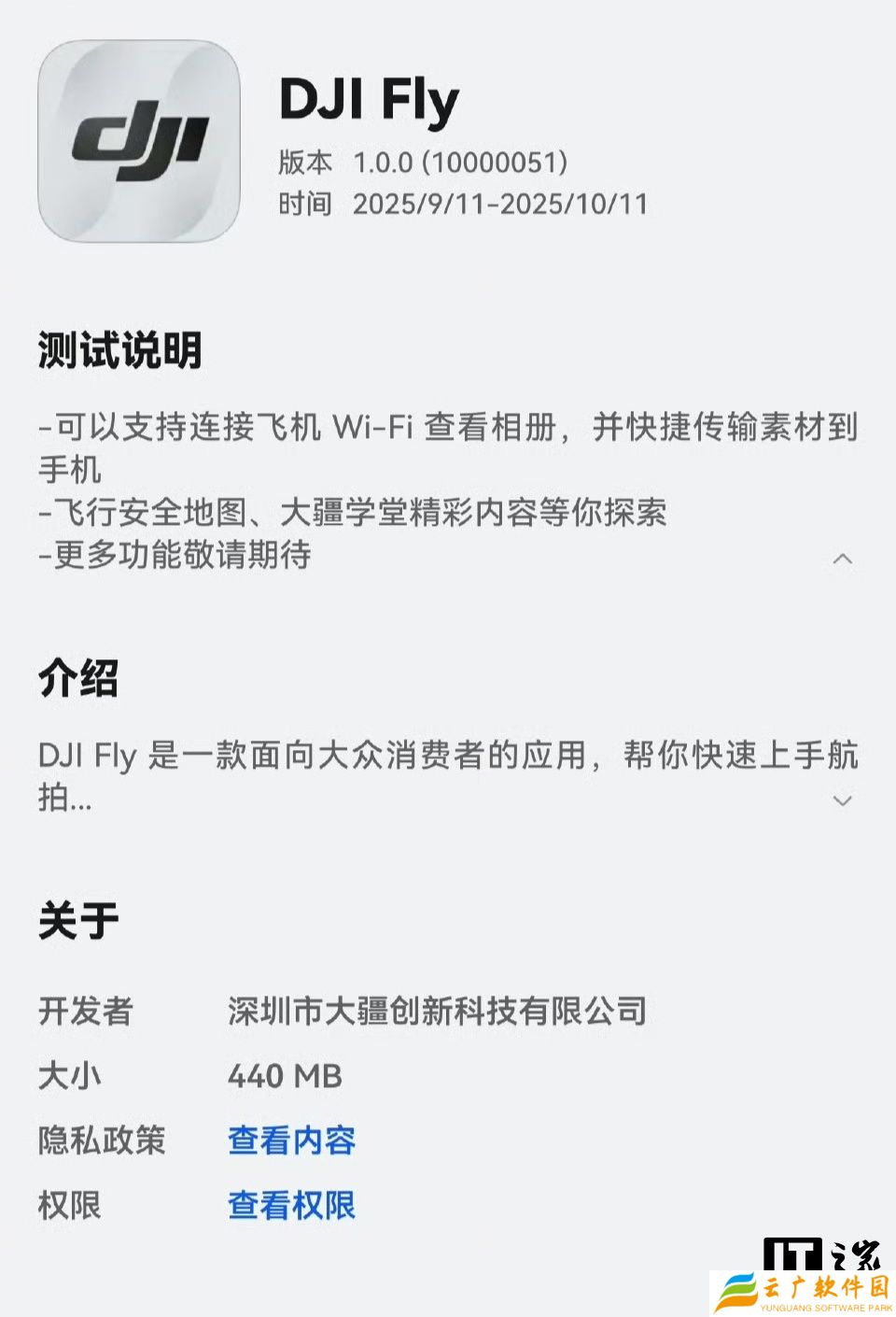 大疆无人机 DJI Fly 鸿蒙 NEXT 版上架华为应用市场，开启抢先尝鲜体验