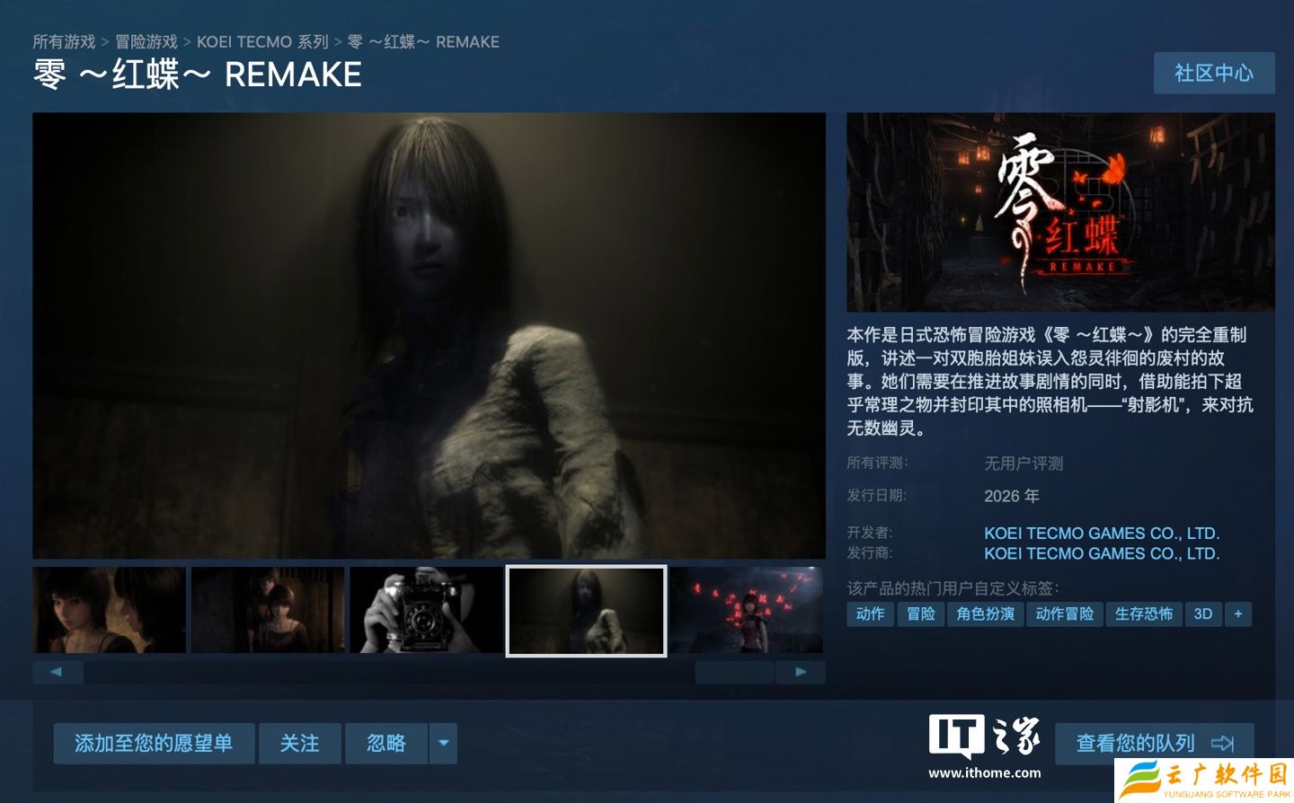 2003 年经典游戏重制《零～红蝶～REMAKE～》公布，明年登 PC / 任天堂 Switch 2 等平台