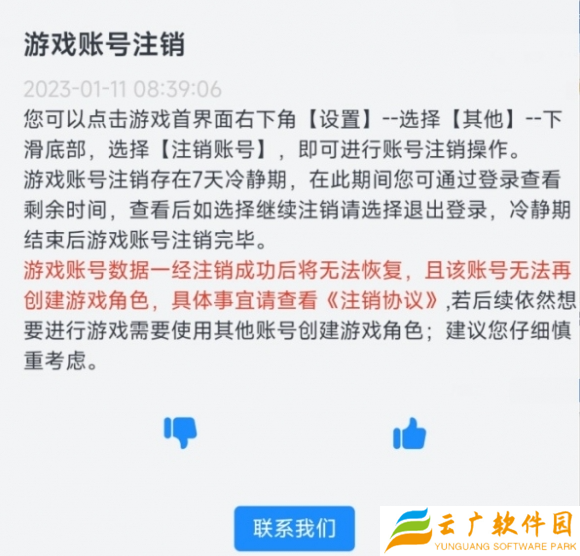 碧蓝航线账号怎么注销