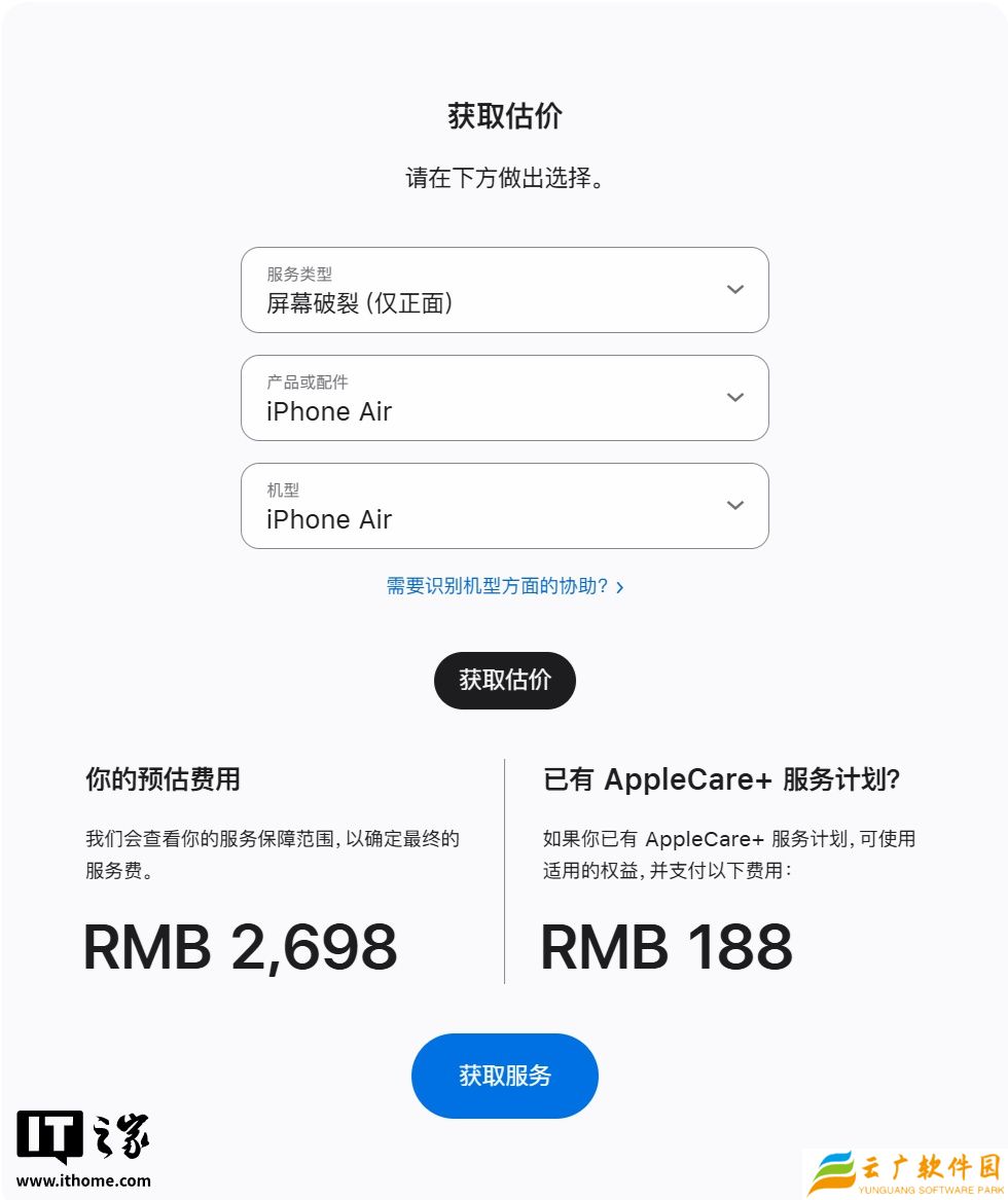 苹果公布 iPhone Air 维修预估费用：换屏 2698 元、换电池 969 元