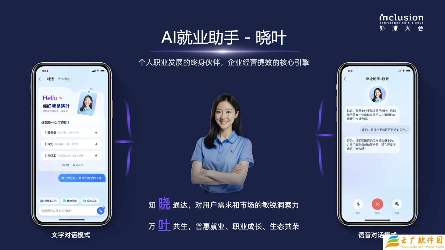 支付宝发布 AI 就业助手“晓叶”：支持“岗位找人”、职业规划、职业培训