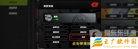 绝区零怎么举报好友 举报好友方法介绍